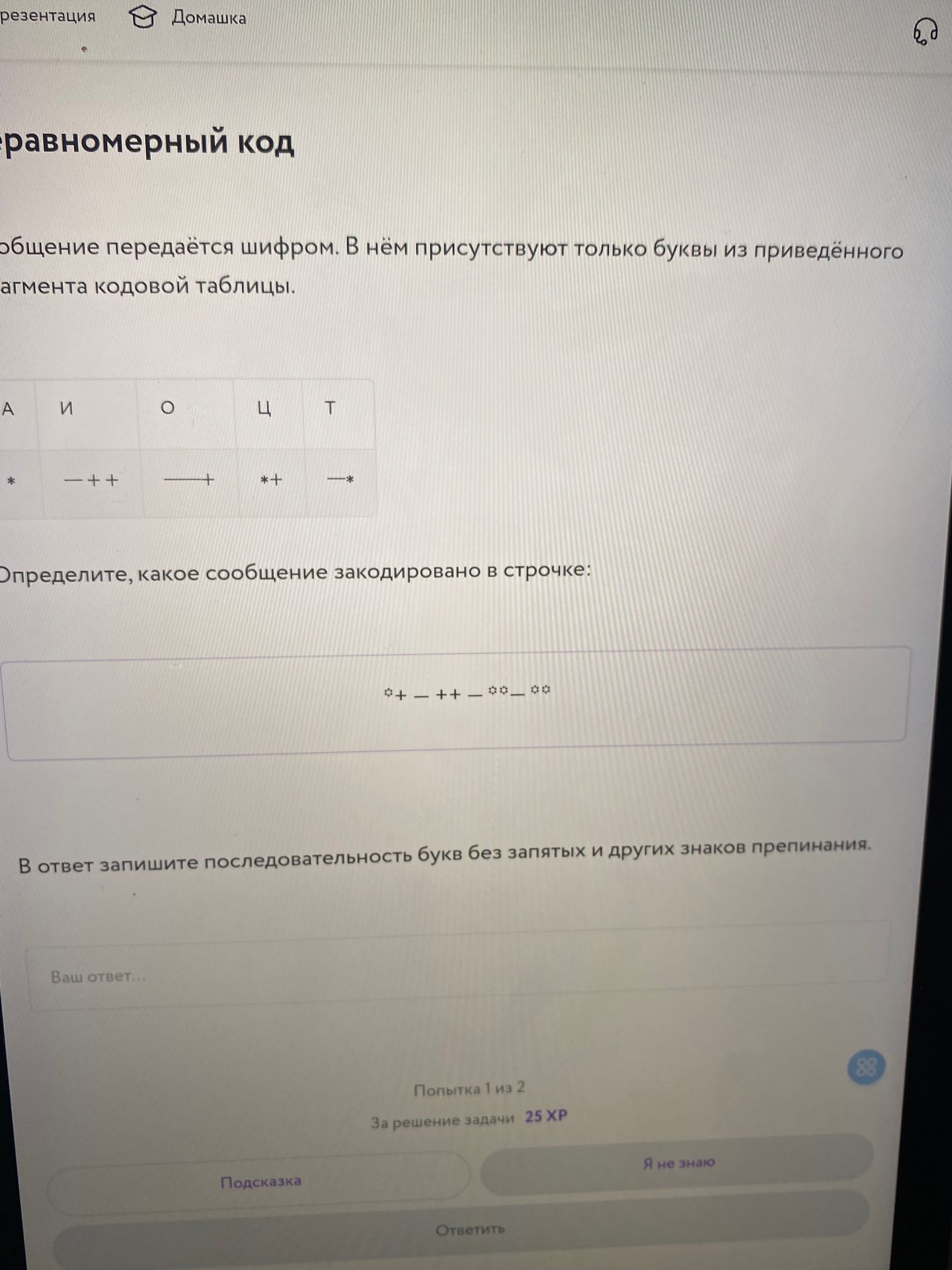 Фото задания: Сообщение передаётся шифром. В нём присутствуют только буквы из приведённого фрагмента кодовой таблицы. Определите, какое…