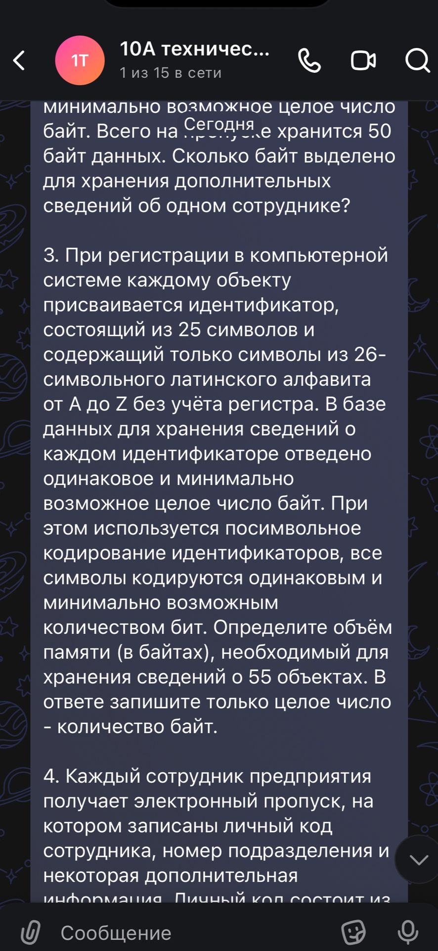 Фото задания: 3. При регистрации в компьютерной системе каждому объекту присваивается идентификатор, состоящий из 25 символов и…