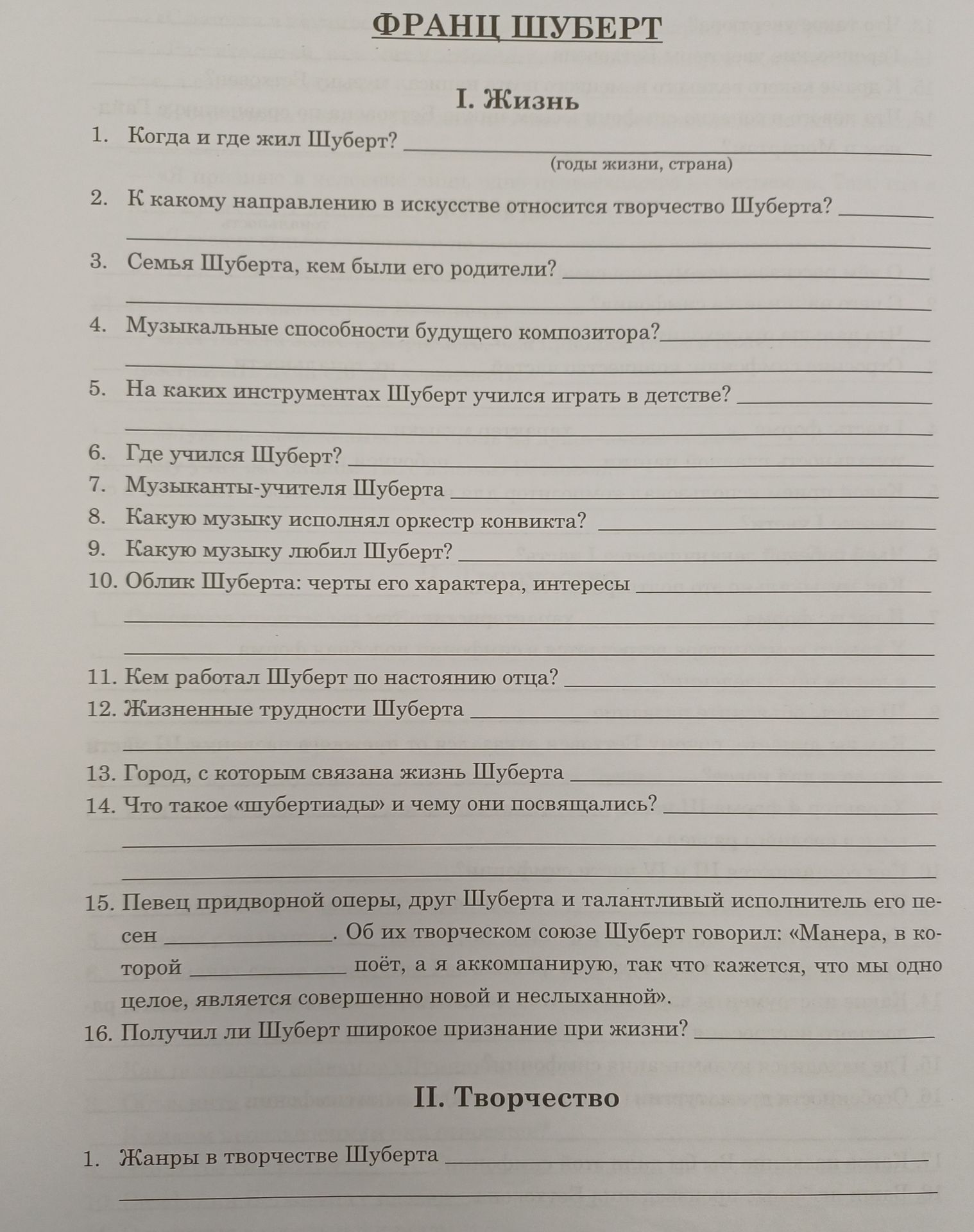 Фото задания: 3. Семья Шуберта, кем были его родители?