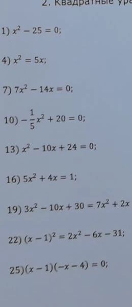 Фото задания: 10) \(-\frac{1}{5}x^2+20=0\)
