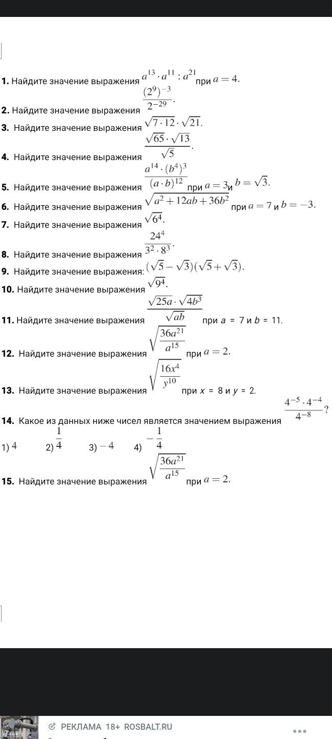 Фото задания: 15. Найдите значение выражения \(\sqrt{\frac{36a^{21}}{a^{15}}}\) при \(a=2\).