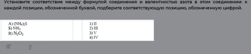 Фото задания: Установите соответствие между формулой соединения и валентностью азота в этом соединении: к каждой позиции, обозначенной…