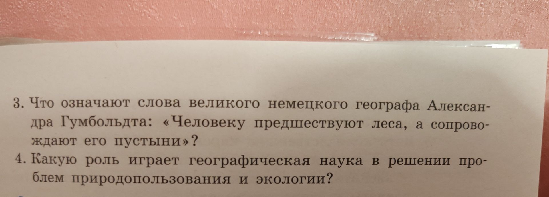 Фото задания: 4. Какую роль играет географическая наука в решении проблем природопользования и экологии?