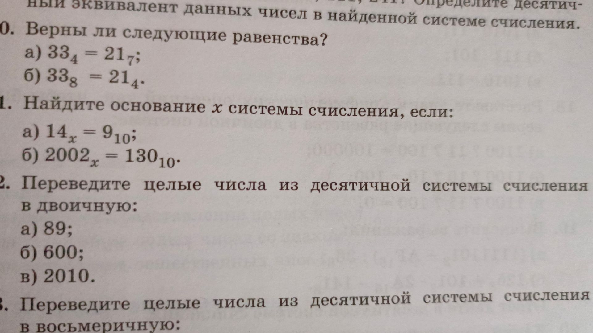 Фото задания: 1. Найдите основание x системы счисления, если: а) 14ₓ = 9₁₀; б) 2002ₓ = 130₁₀.