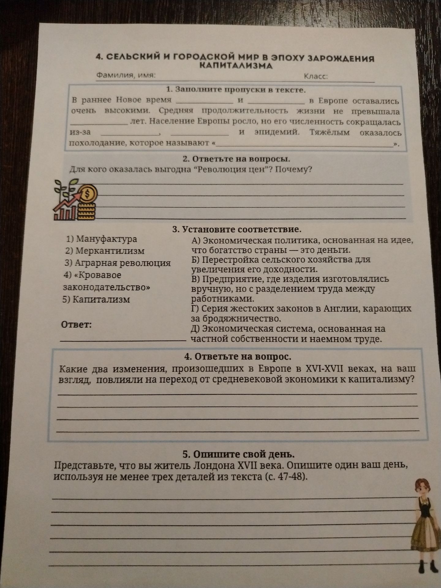 Фото задания: 3. Установите соответствие: 1) Мануфактура; 2) Меркантилизм; 3) Аграрная революция; 4) «Кровавое законодательство»; 5)…