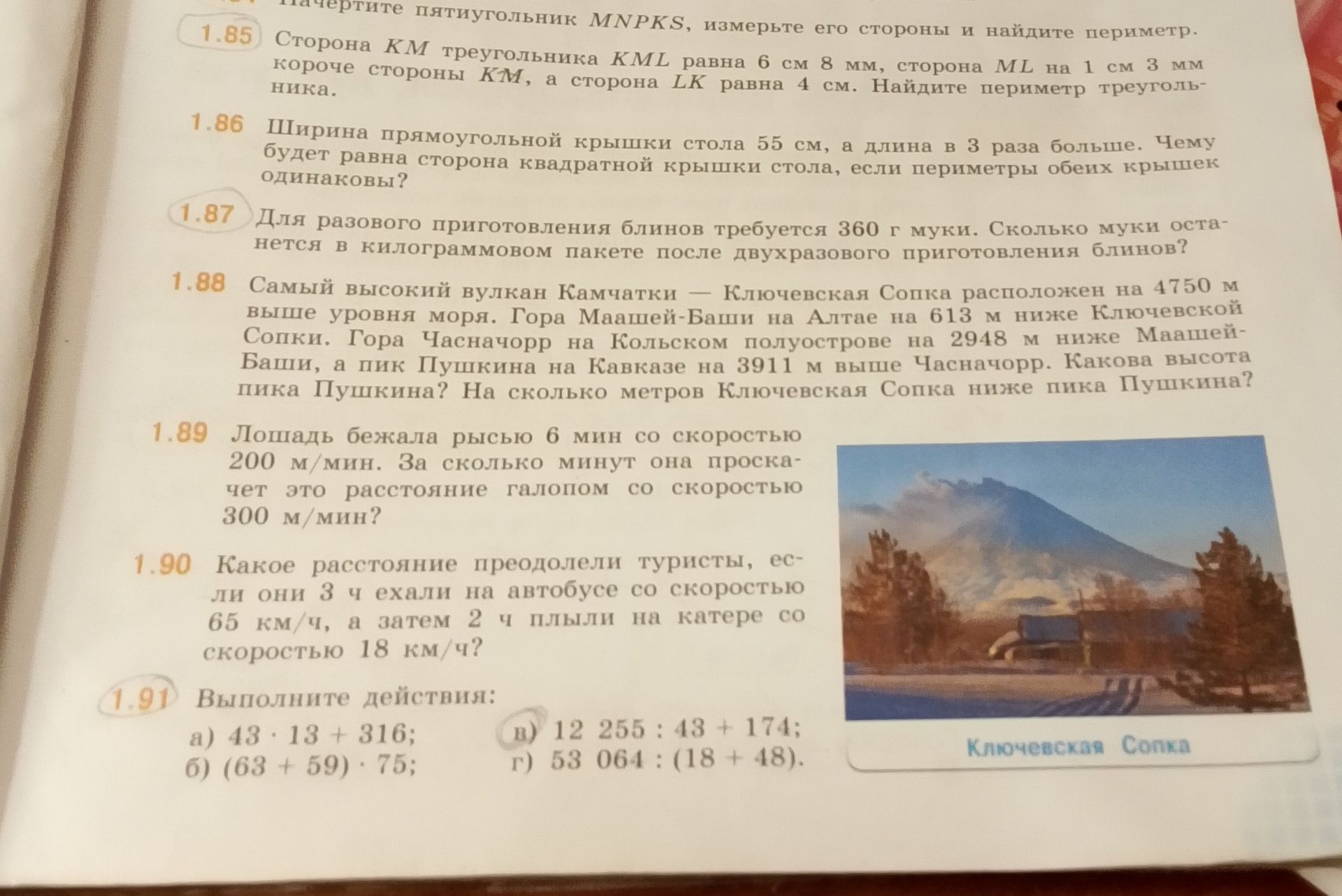 Фото задания: 1.86. Ширина прямоугольной крышки стола 55 см, а длина в 3 раза больше. Чему будет равна сторона квадратной крышки стола,…