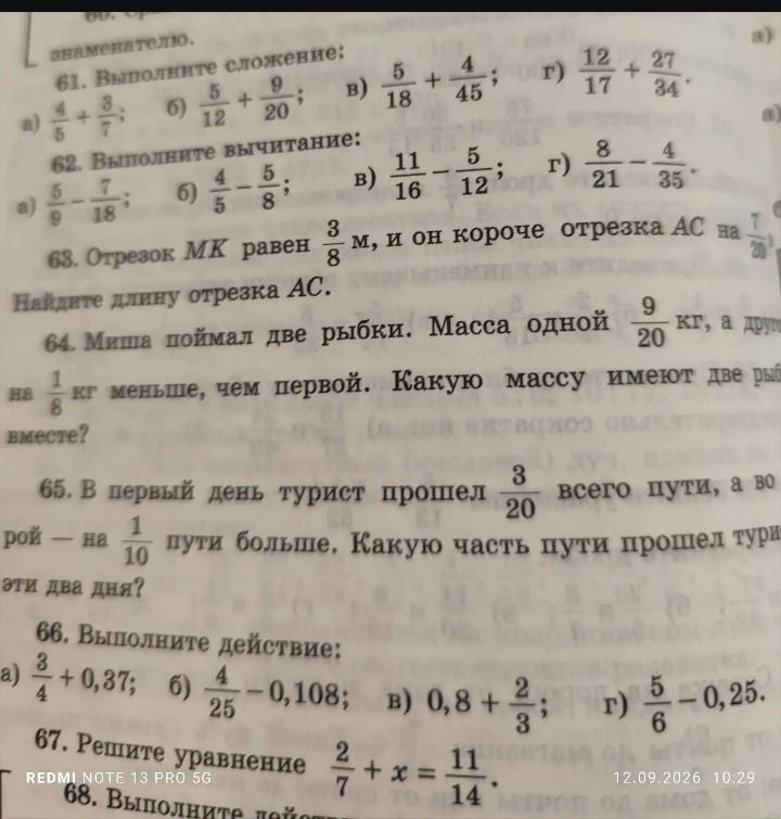 Фото задания: 66. Выполните действие: а) 3/4 + 0,37; б) 4/25 − 0,108; в) 0,8 + 2/3; г) 5/6 − 0,25.