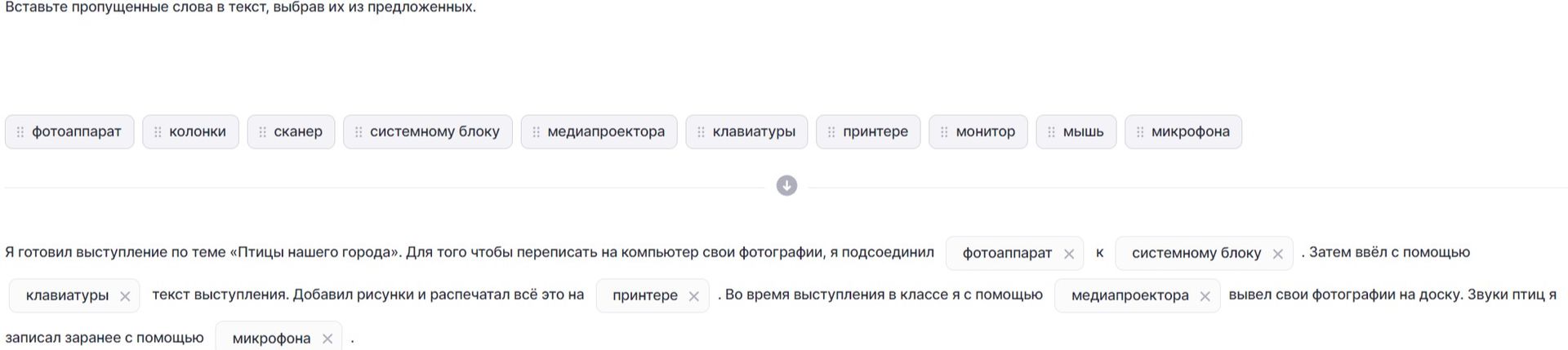 Фото задания: Вставьте пропущенные слова в текст, выбрав их из предложенных. Я готовил выступление по теме «Птицы нашего города». Для…