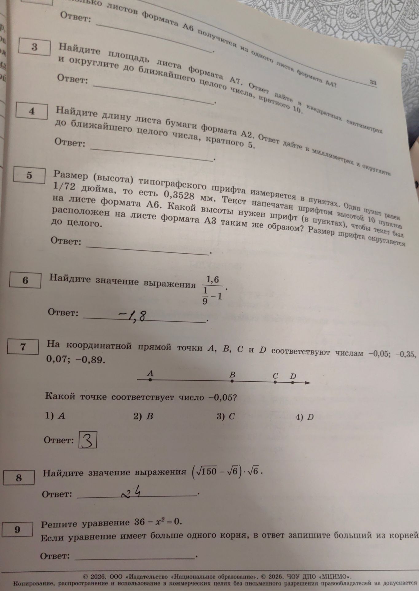 Фото задания: 8. Найдите значение выражения \((\sqrt{150}-\sqrt{6})\cdot\sqrt{6}\).
