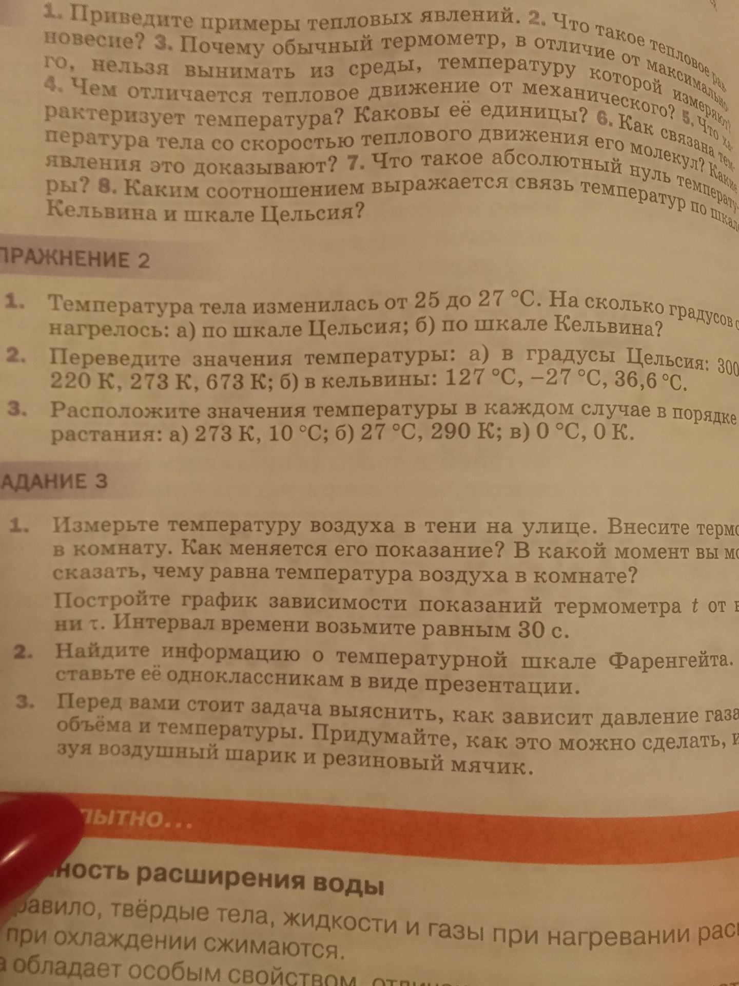 Фото задания: 2. Что такое тепловое движение?