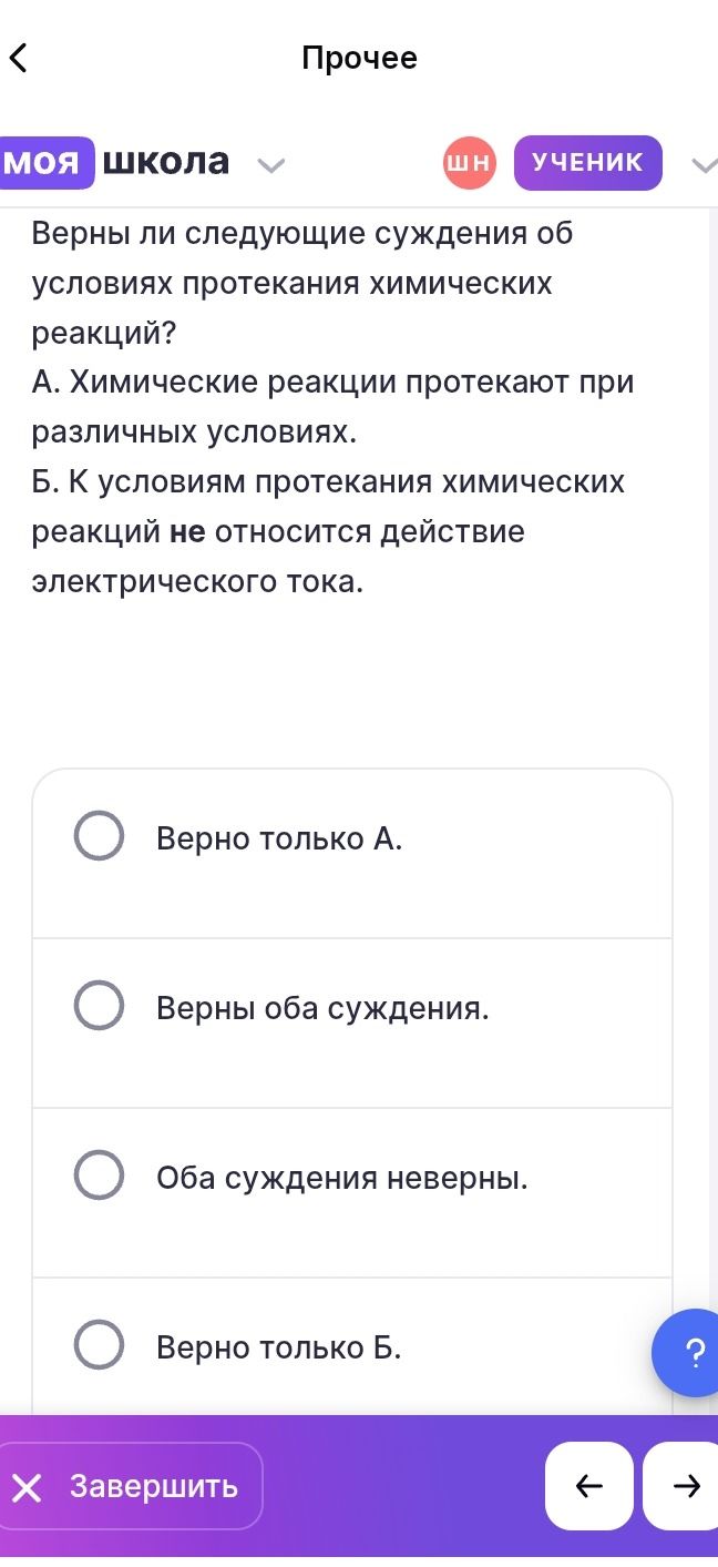 Фото задания: Верны ли следующие суждения об условиях протекания химических реакций? А. Химические реакции протекают при различных…