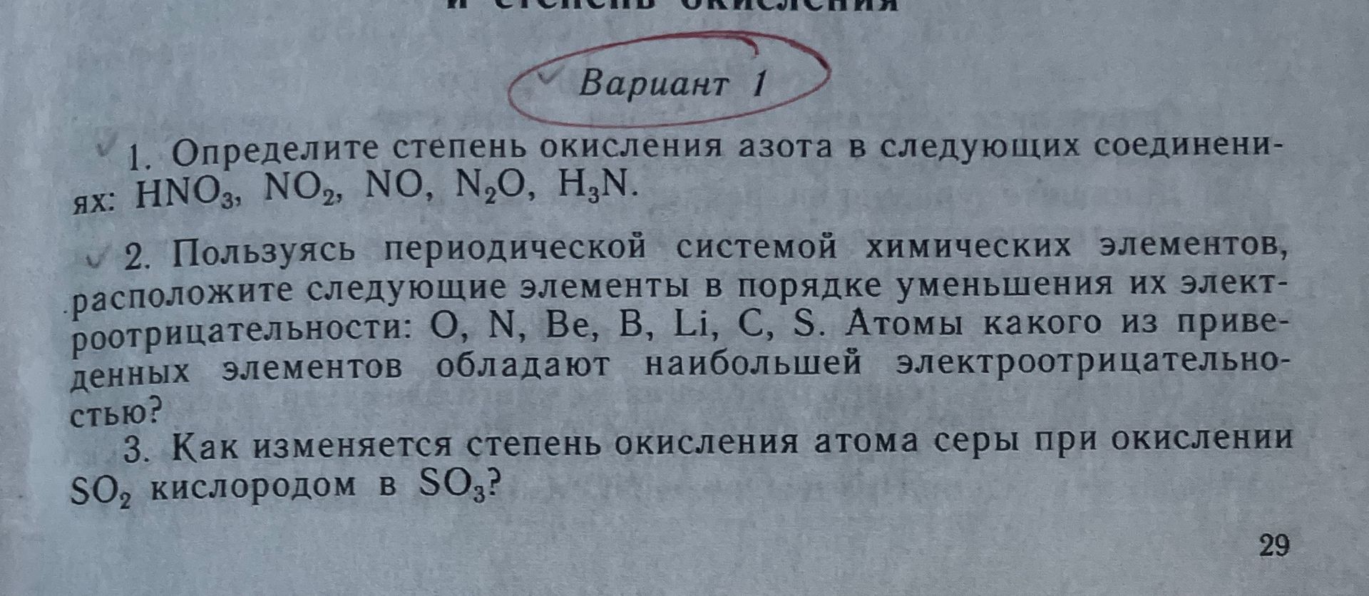 Фото задания: 2. Пользуясь периодической системой химических элементов, расположите следующие элементы в порядке уменьшения их…
