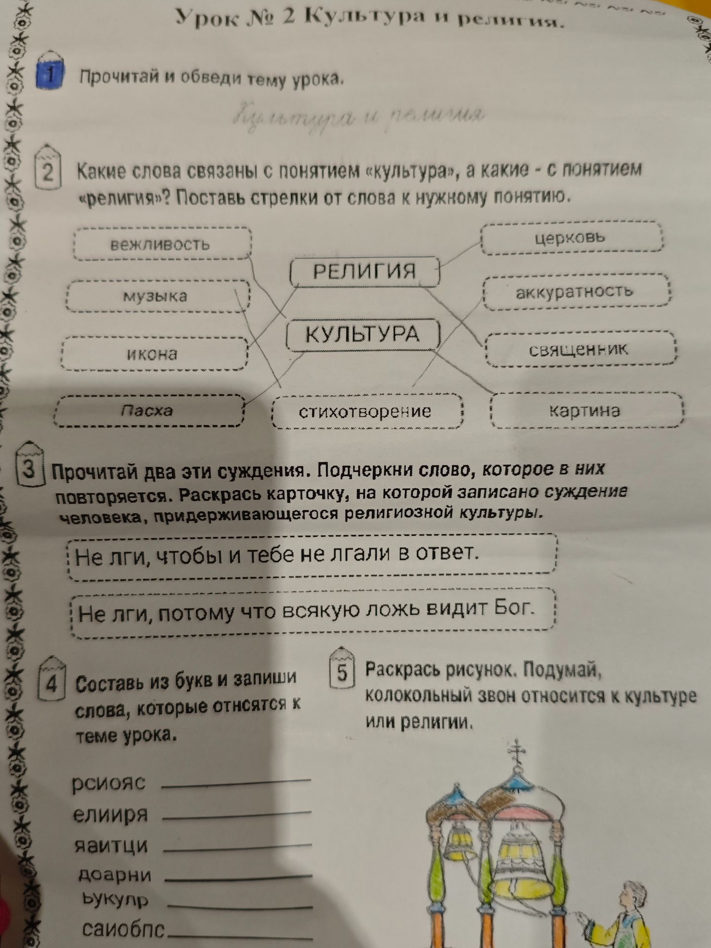 Фото задания: 1. Прочитай и определи тему урока.
