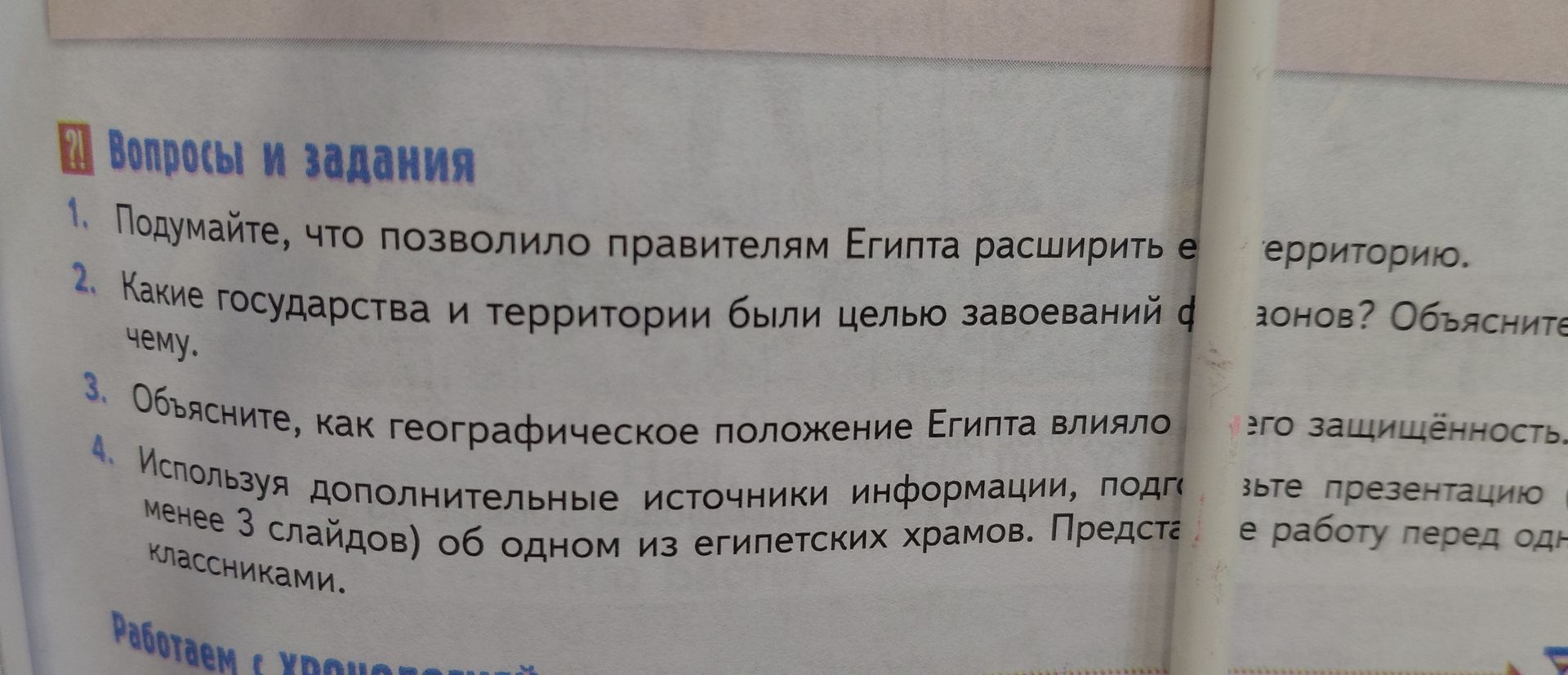 Фото задания: 2. Какие государства и территории были целью завоеваний фараонов? Объясните почему.