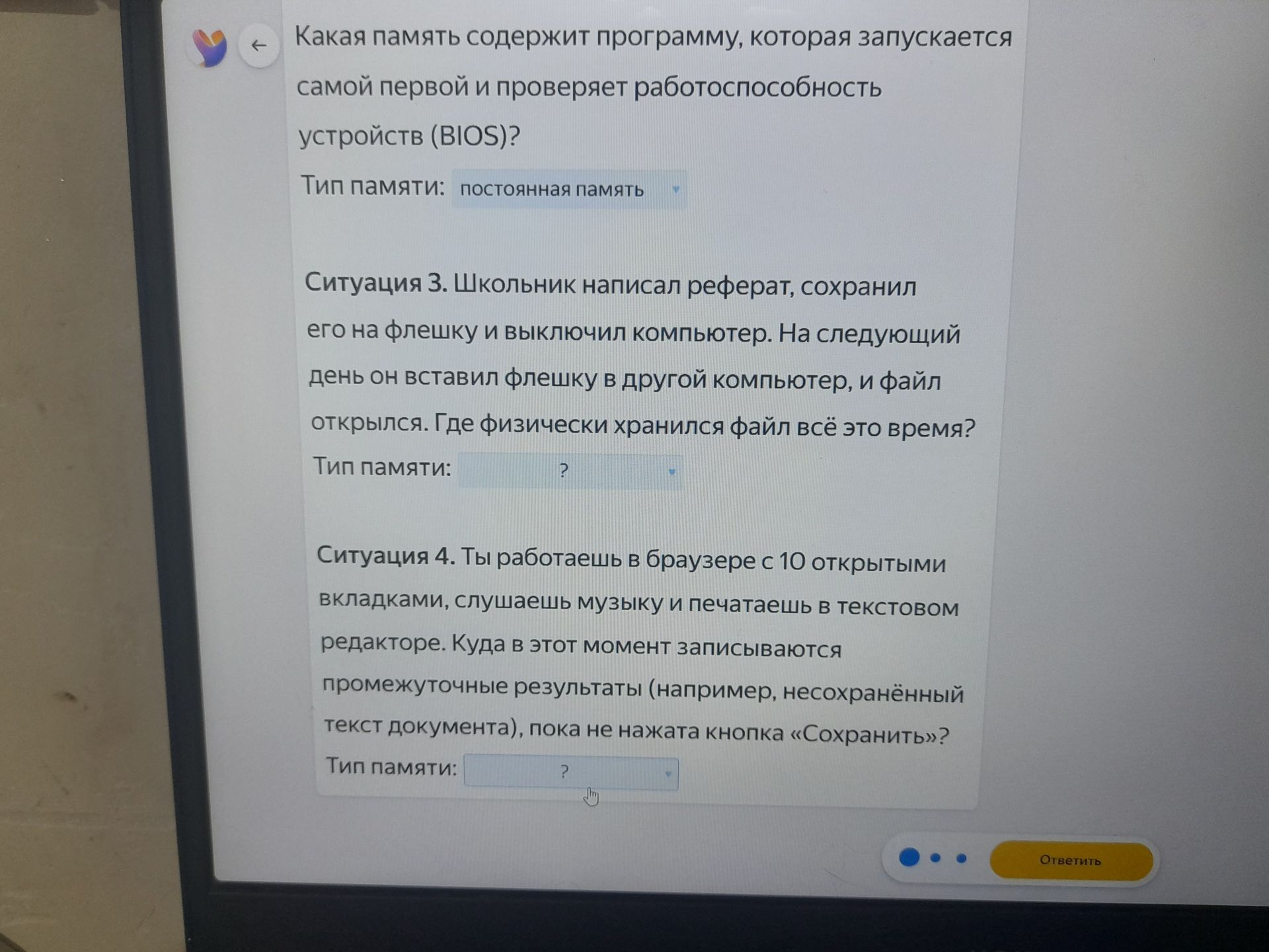 Фото задания: Какая память содержит программу, которая запускается самой первой и проверяет работоспособность устройств (BIOS)? Тип памяти: