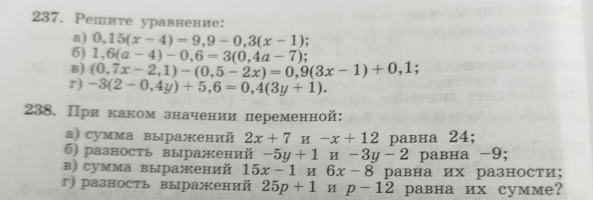 Фото задания: 238. При каком значении переменной: а) сумма выражений 2x + 7 и −x + 12 равна 24; б) разность выражений −5y + 1 и −3y − 2…