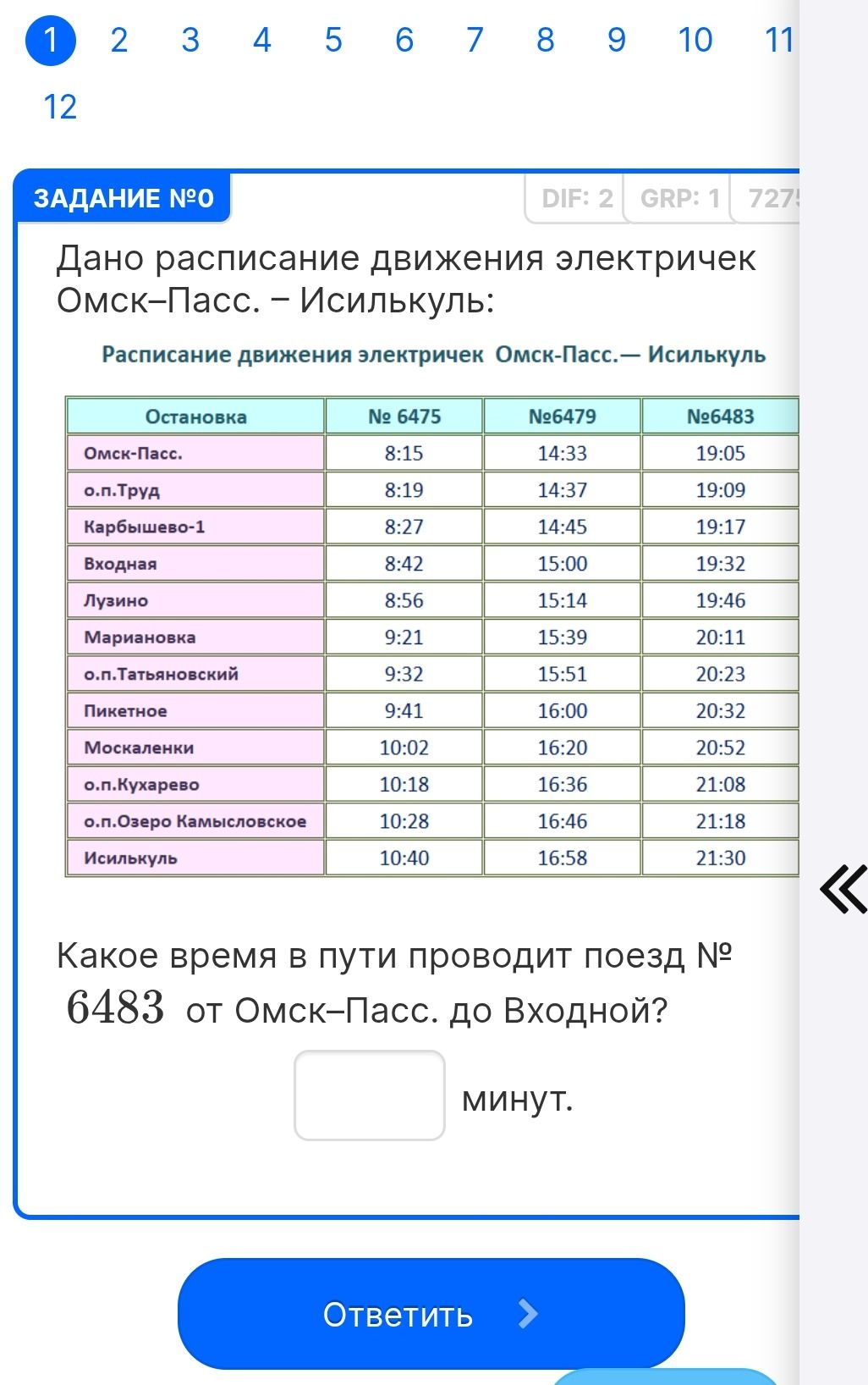 Фото задания: Дано расписание движения электричек Омск–Пасс. — Исилькуль. Какое время в пути проводит поезд № 6483 от Омск–Пасс. до Входной?