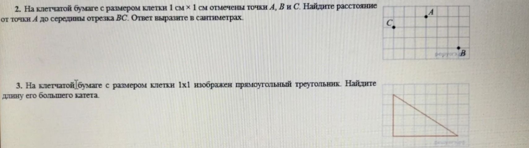 Фото задания: 3. На клетчатой бумаге с размером клетки 1×1 изображён прямоугольный треугольник. Найдите длину его большего катета.