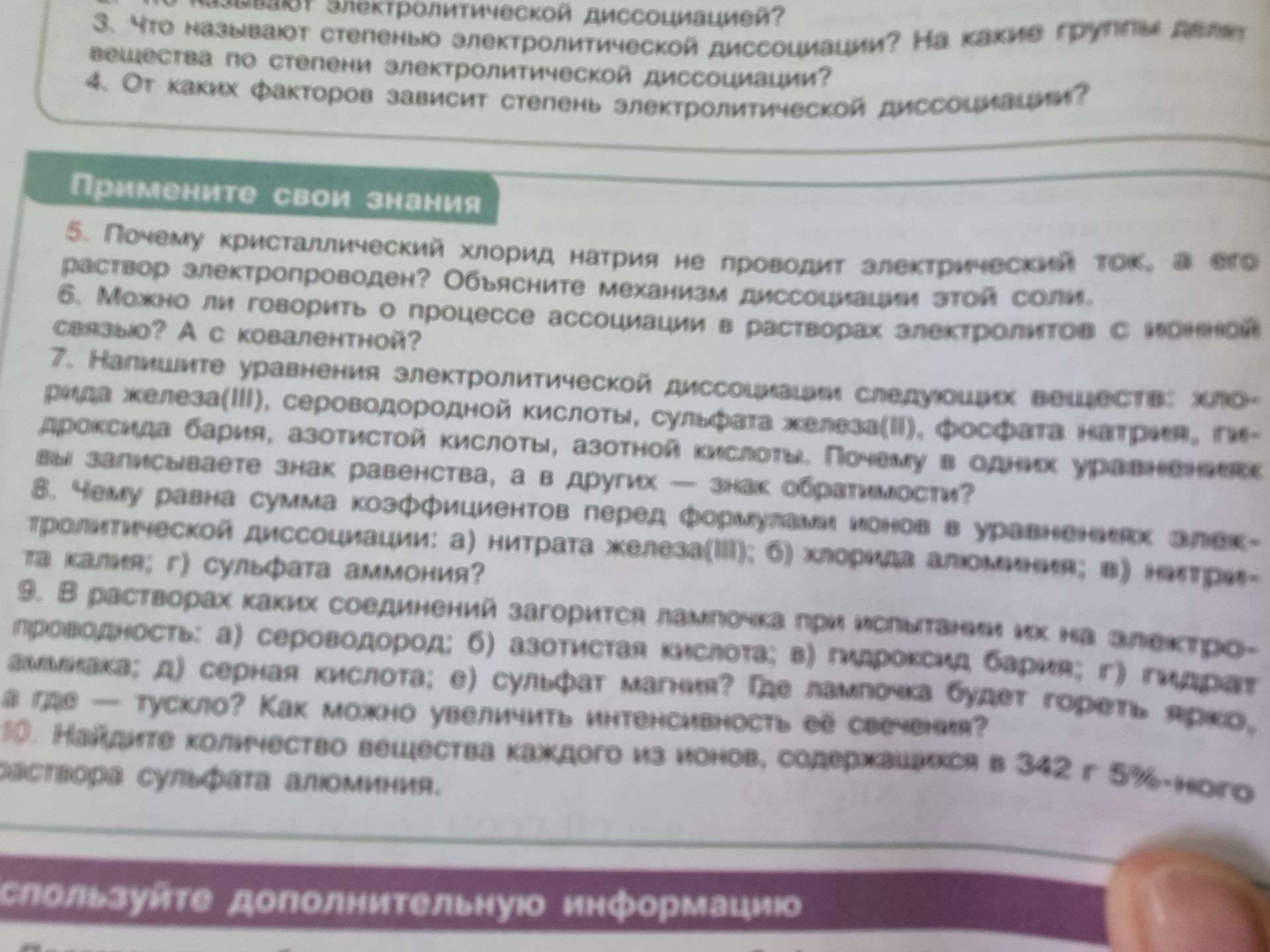 Фото задания: 8. Чему равна сумма коэффициентов перед формулами ионов в уравнениях электролитической диссоциации: а) нитрата железа(III);…