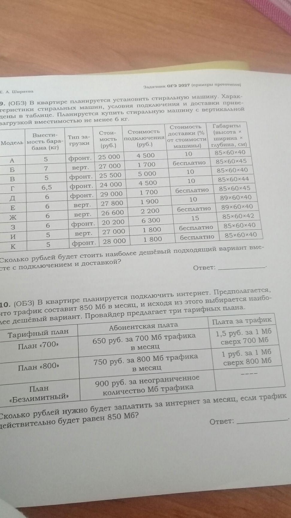 Фото задания: В квартире планируется подключить интернет. Предполагается, что трафик составит 850 Мб в месяц. Провайдер предлагает три…