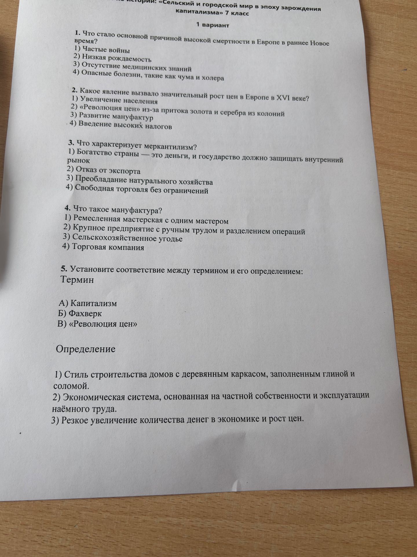 Фото задания: 4. Что такое мануфактура? 1) Ремесленная мастерская с одним мастером 2) Крупное предприятие с ручным трудом и разделением…