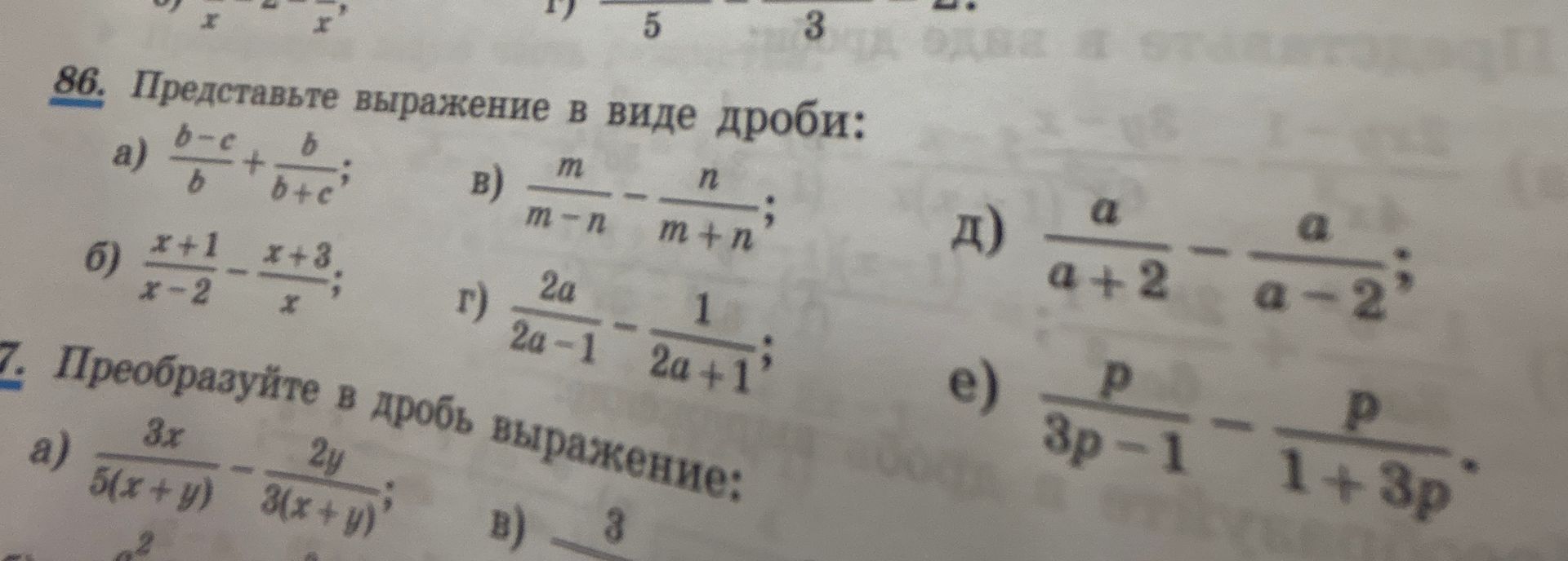 Фото задания: 86. Представьте выражение в виде дроби: а) \(\frac{b-c}{b}+\frac{b}{b+c}\); б) \(\frac{x+1}{x-2}-\frac{x+3}{x}\); в)…