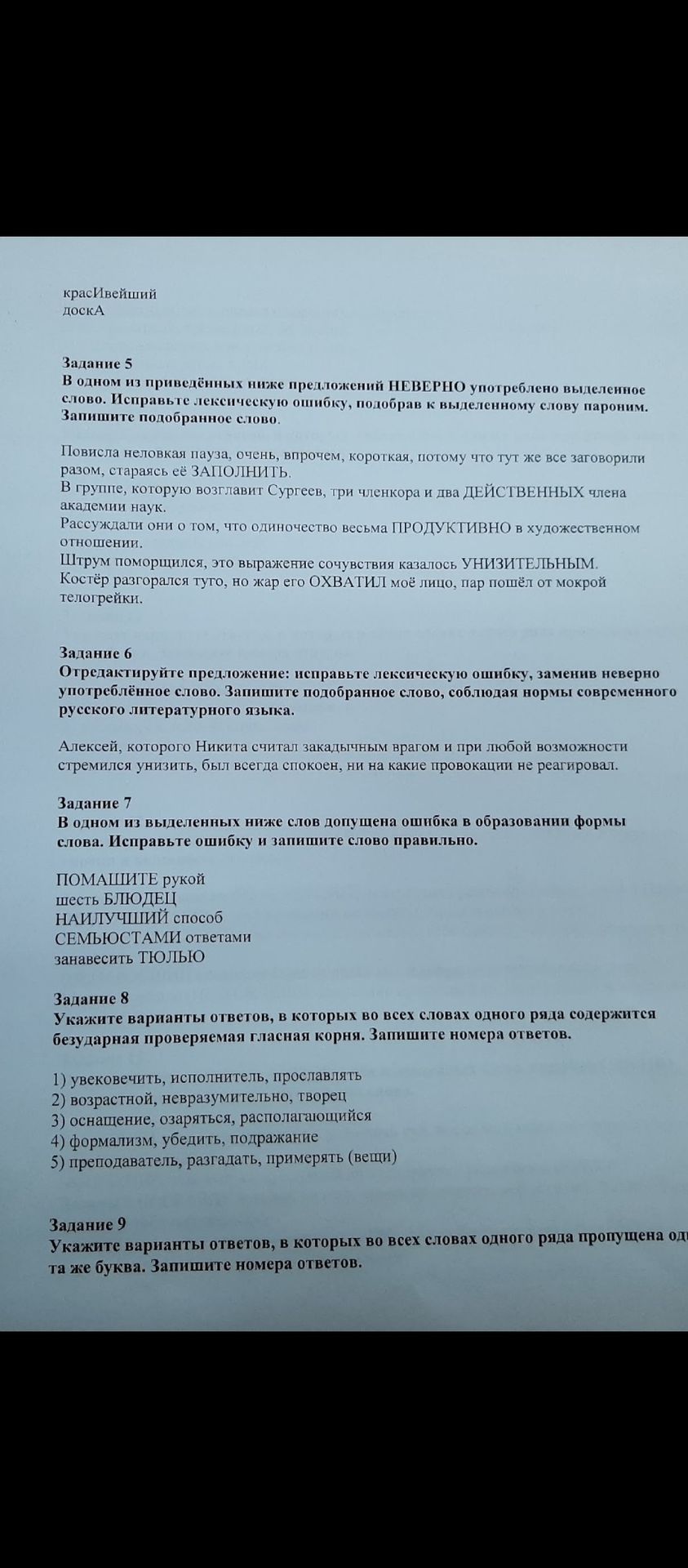 Фото задания: Задание 6. Отредактируйте предложение: исправьте лексическую ошибку, заменив неверно употреблённое слово. Запишите…