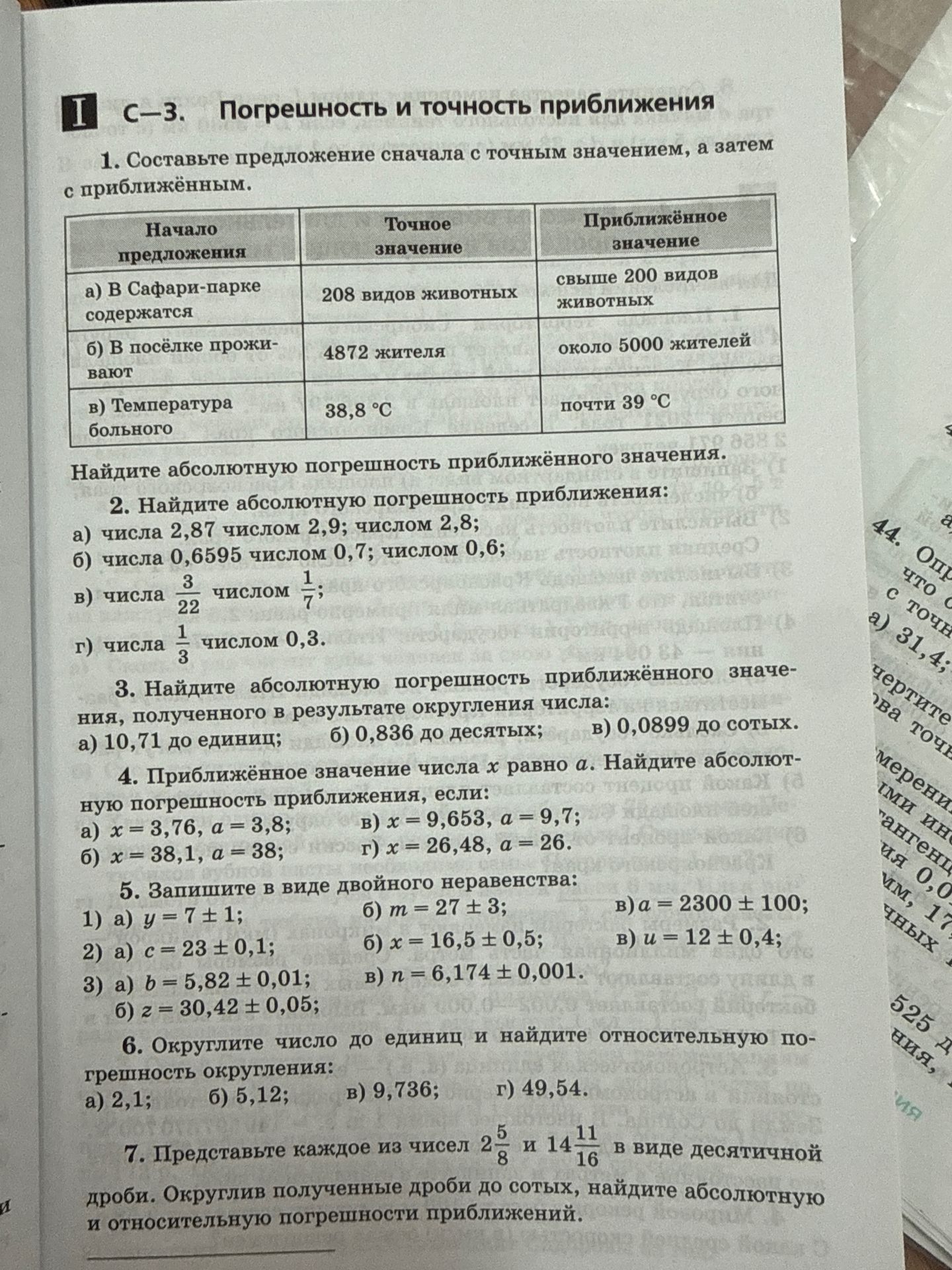 Фото задания: 1. Составьте предложение сначала с точным значением, а затем с приближённым. а) В Сафари-парке содержатся — 208 видов…