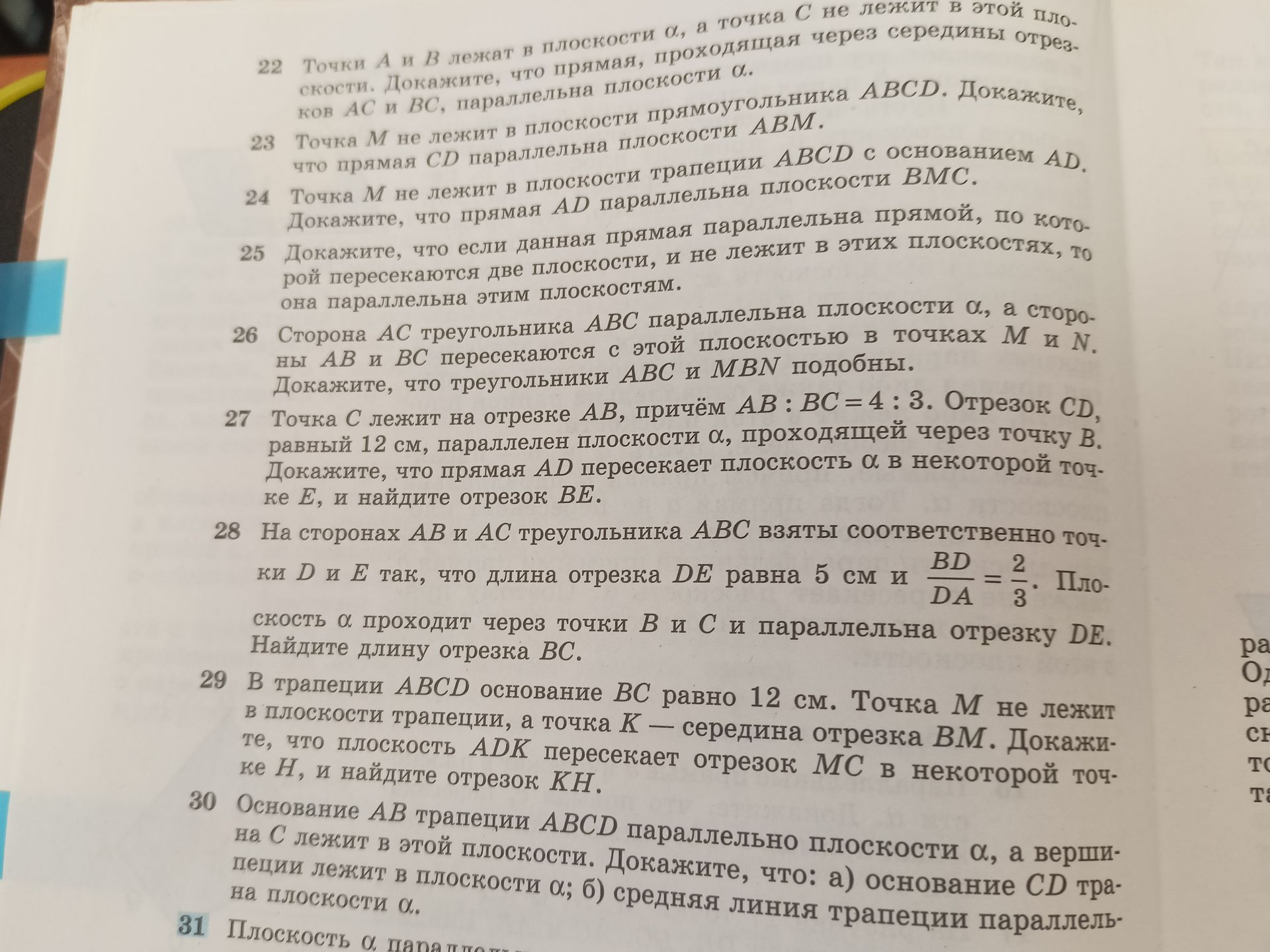 Фото задания: 28. На сторонах AB и AC треугольника ABC взяты соответственно точки D и E так, что длина отрезка DE равна 5 см и BD/DA = 2/3.…