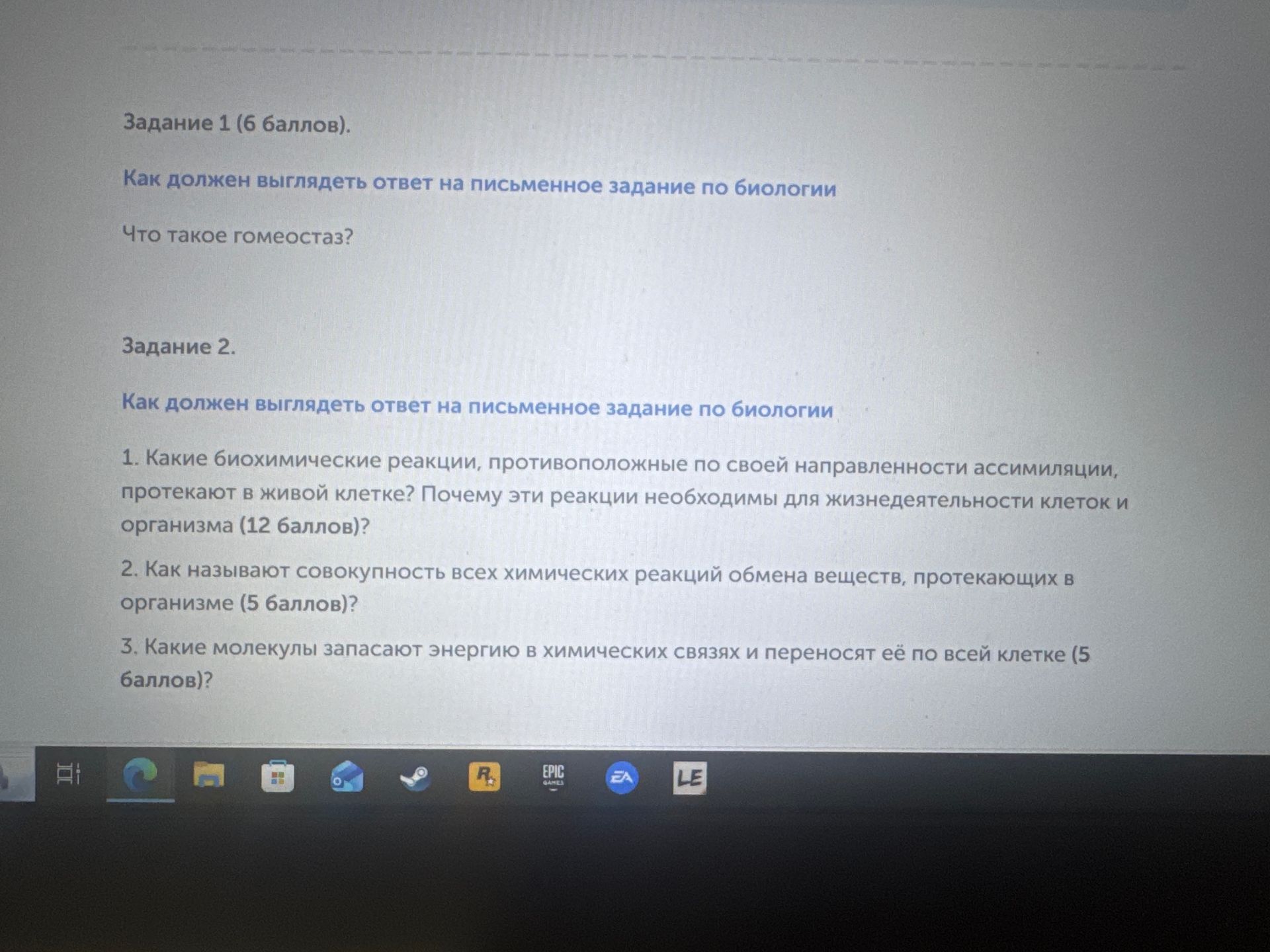 Фото задания: 1. Какие биохимические реакции, противоположные по своей направленности ассимиляции, протекают в живой клетке? Почему эти…