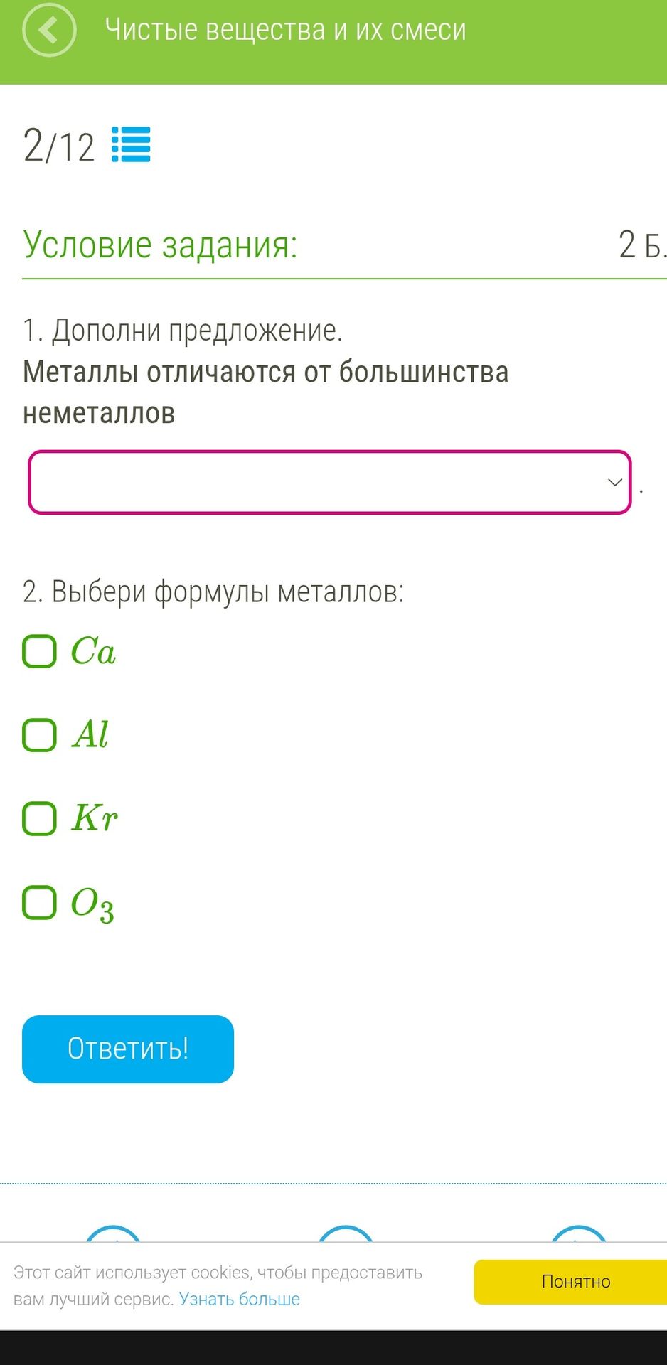 Фото задания: 1. Дополни предложение. Металлы отличаются от большинства неметаллов