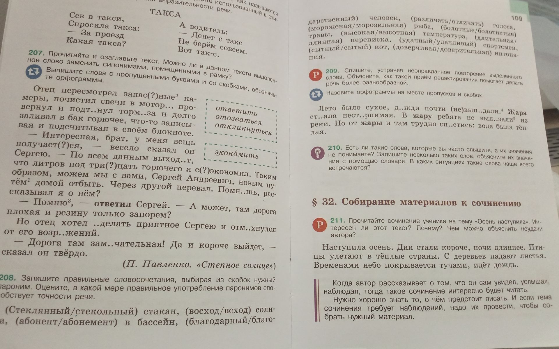 Фото задания: 209. Спишите, устраняя неоправданное повторение выделенного слова. Объясните, как такой приём редактирования помогает…