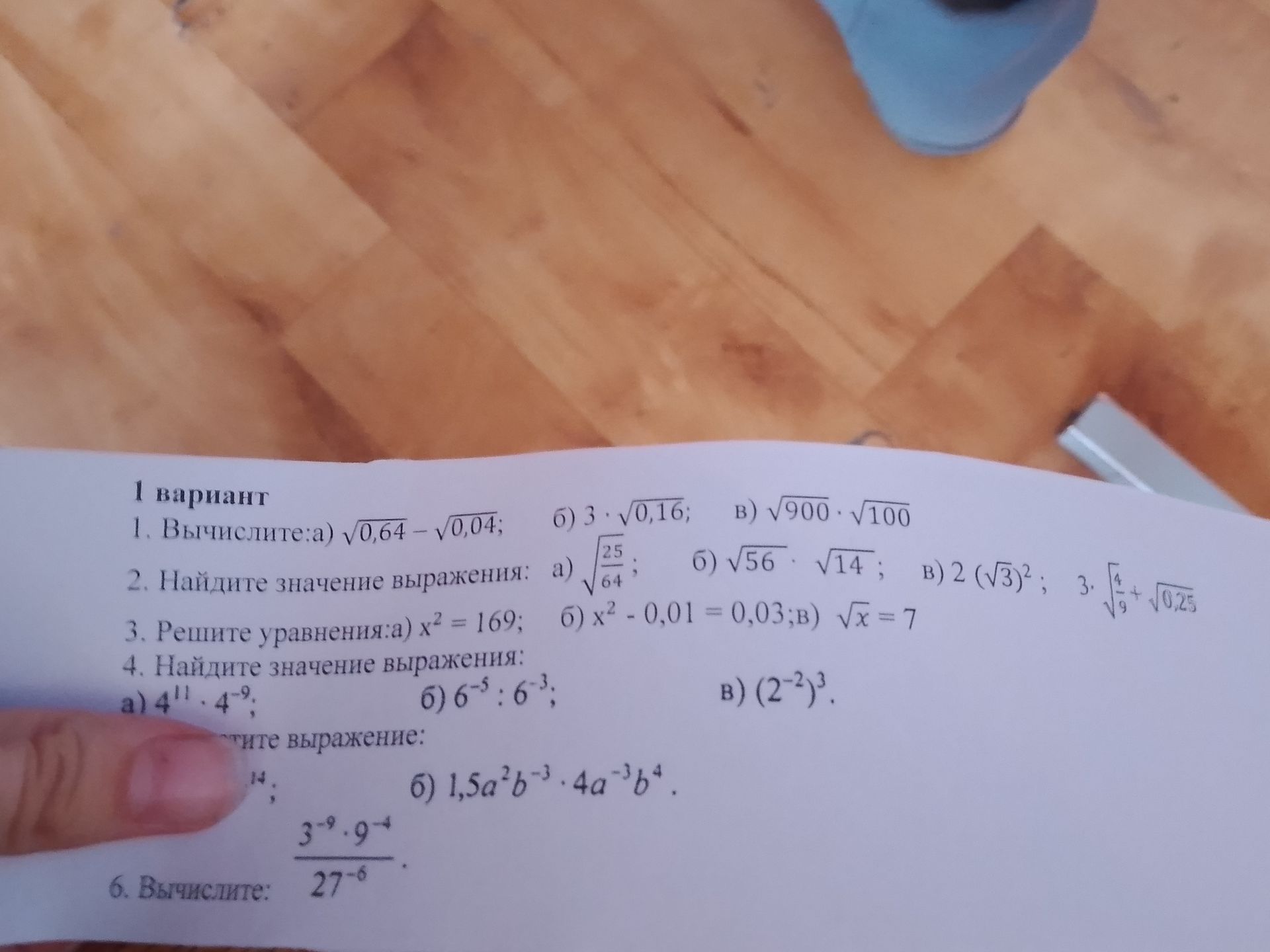 Фото задания: 6. Вычислите: (3⁻⁹ · 9⁻⁴) / 27⁻⁶.