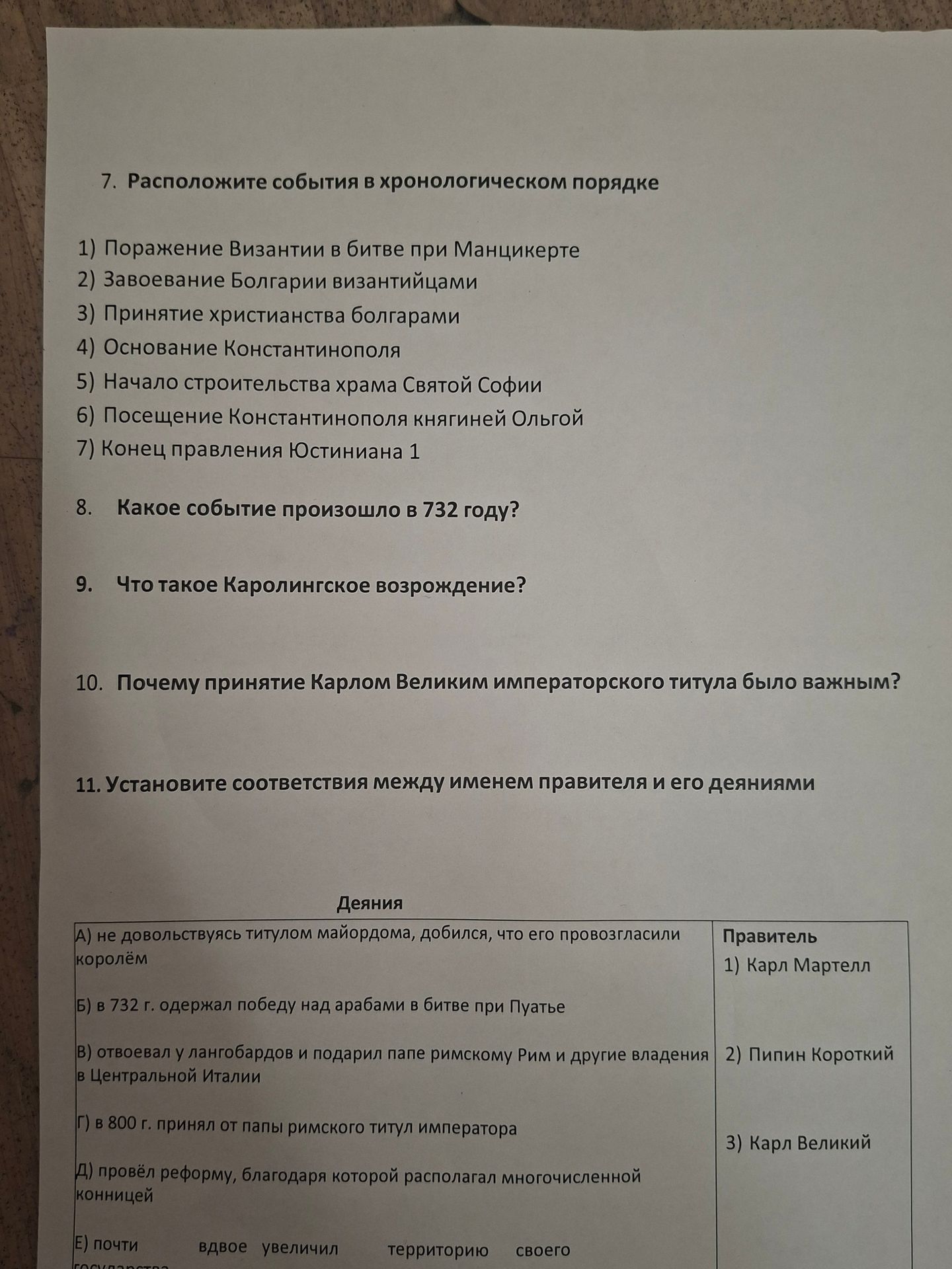 Фото задания: 9. Что такое Каролингское возрождение?