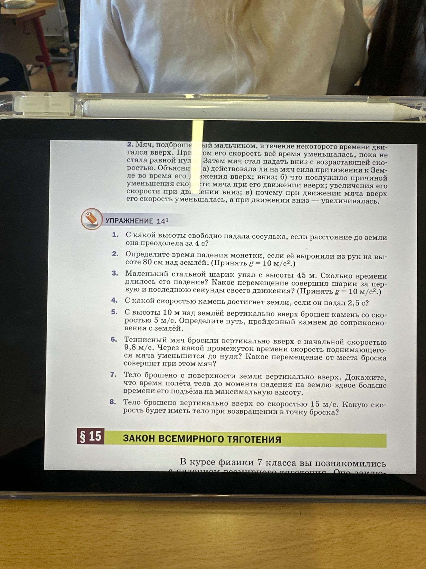 Фото задания: 7. Тело брошено с поверхности земли вертикально вверх. Докажите, что время полёта тела до момента падения на землю вдвое…