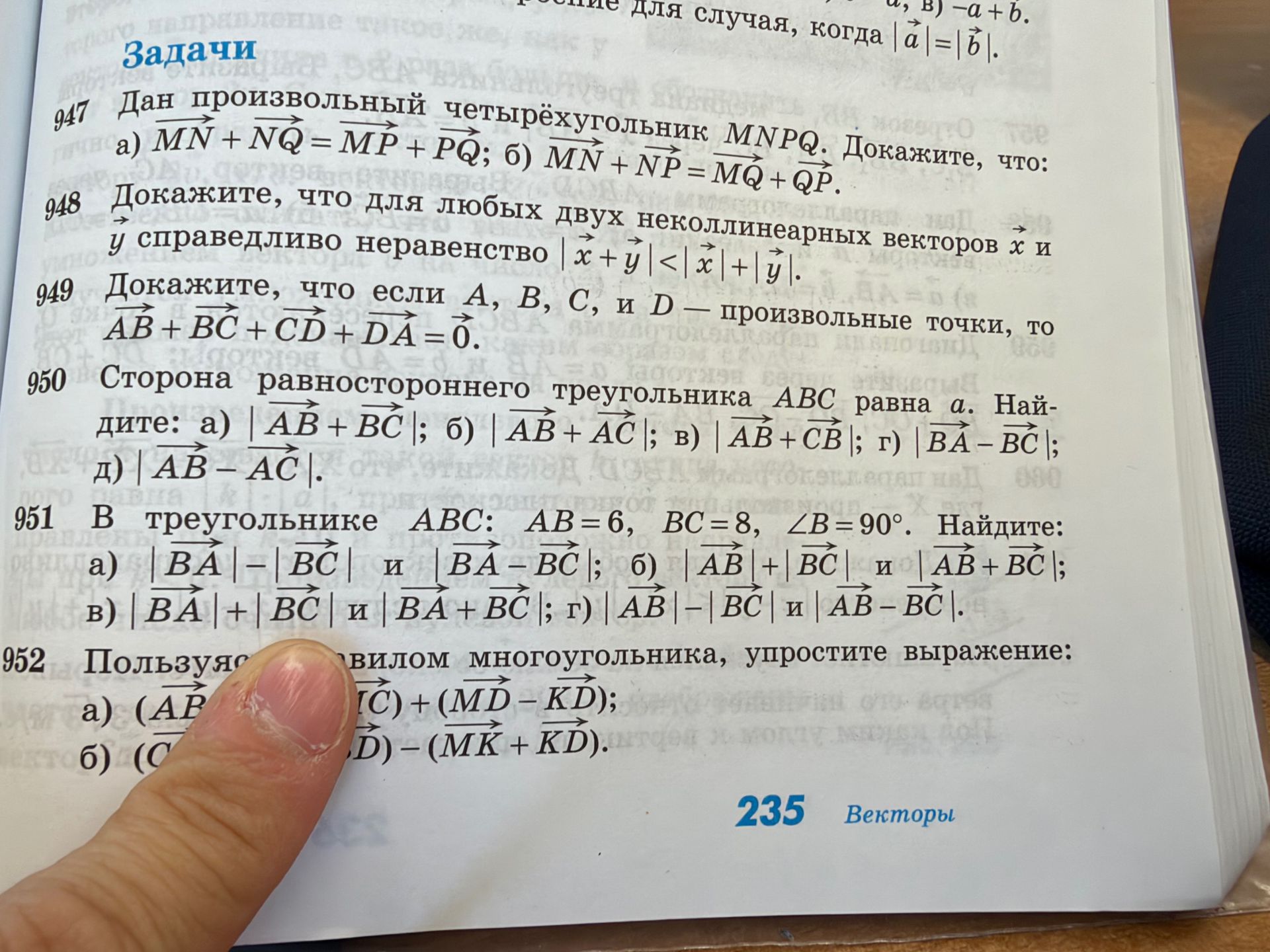Фото задания: 948. Докажите, что для любых двух неколлинеарных векторов x⃗ и y⃗ справедливо неравенство |x⃗ + y⃗| < |x⃗| + |y⃗|.