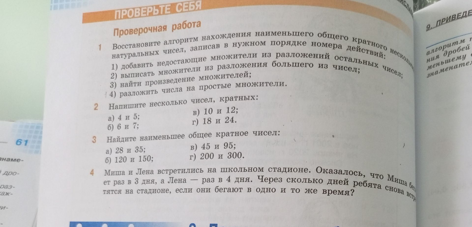 Фото задания: 1. Восстановите алгоритм нахождения наименьшего общего кратного нескольких натуральных чисел, записав в нужном порядке номера…
