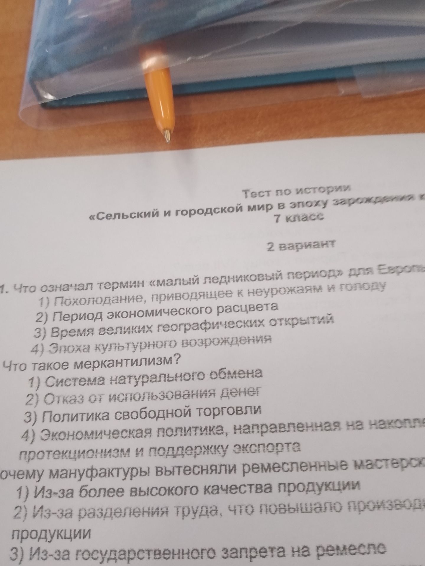 Фото задания: 2. Что такое меркантилизм? 1) Система натурального обмена 2) Отказ от использования денег 3) Политика свободной торговли 4)…