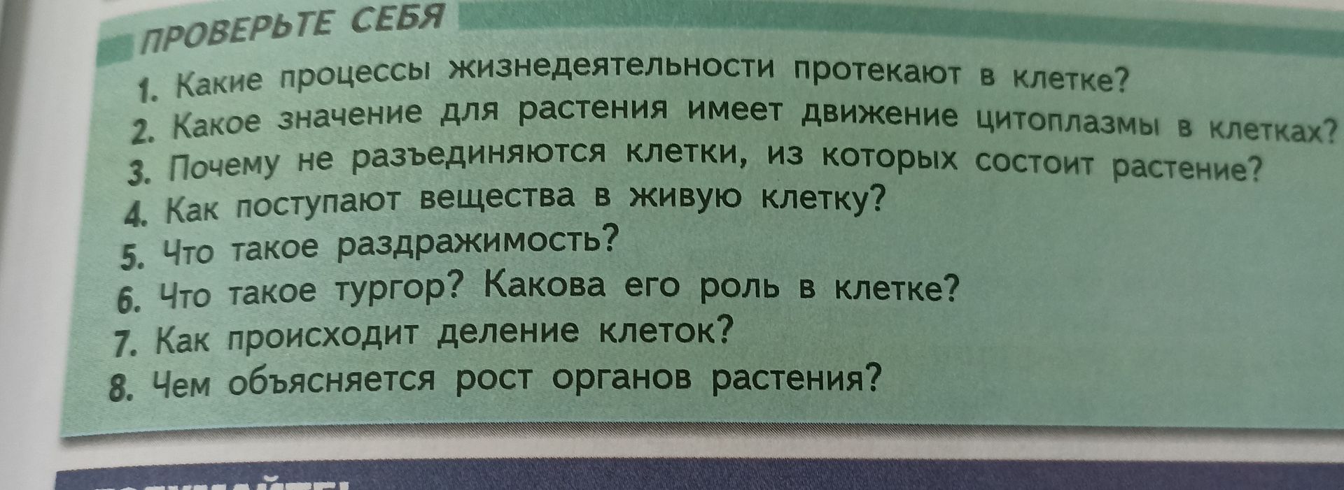 Фото задания: 3. Почему не разъединяются клетки, из которых состоит растение?