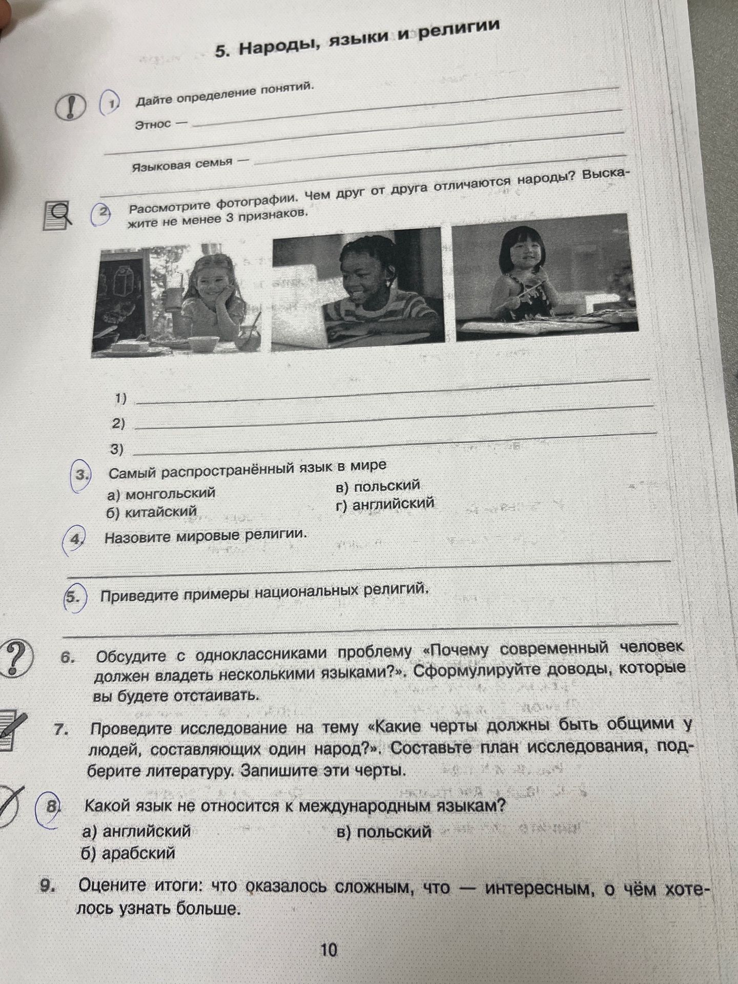 Фото задания: 4. Назовите мировые религии.