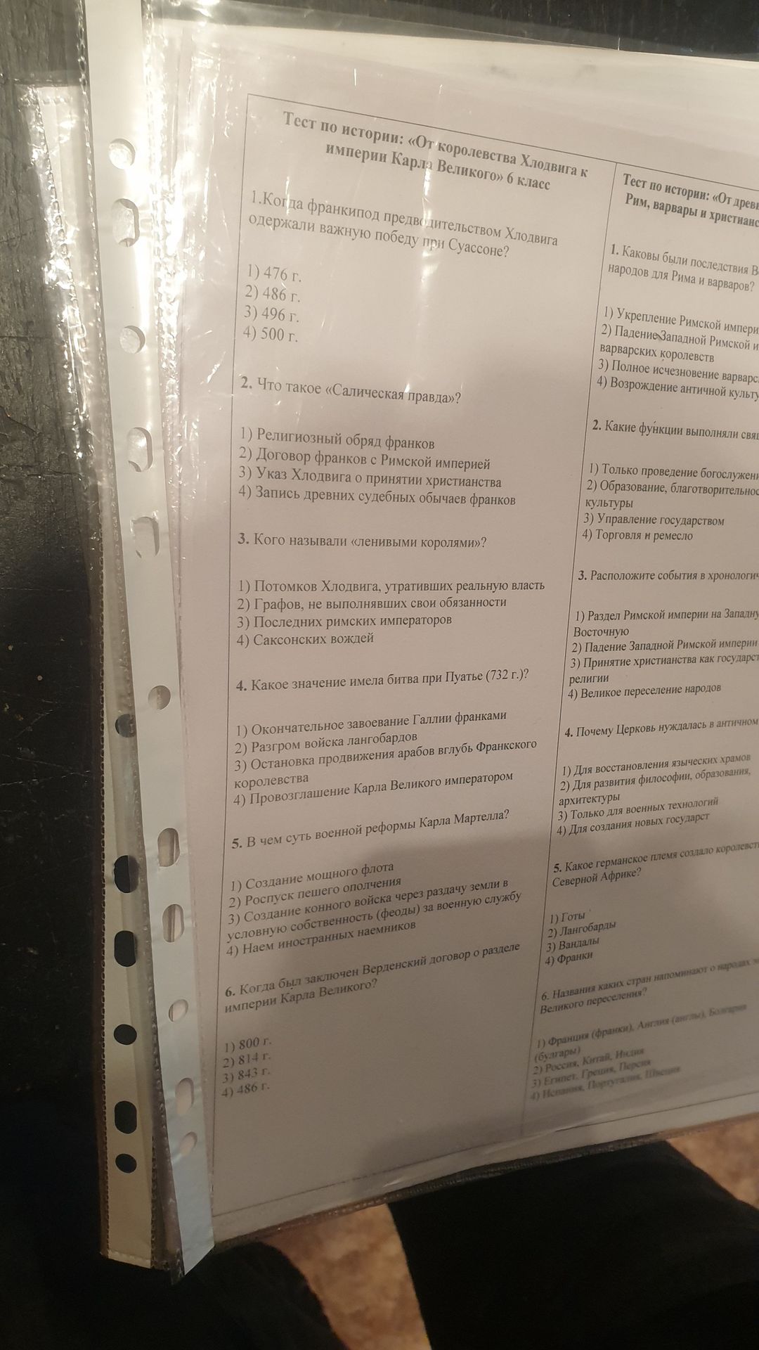 Фото задания: 1. Когда франки под предводительством Хлодвига одержали важную победу при Суассоне? 1) 476 г. 2) 486 г. 3) 496 г. 4) 500 г.
