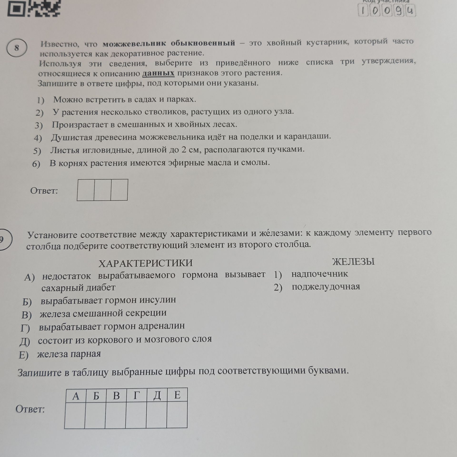 Фото задания: 9. Установите соответствие между характеристиками и железами: к каждому элементу первого столбца подберите соответствующий…