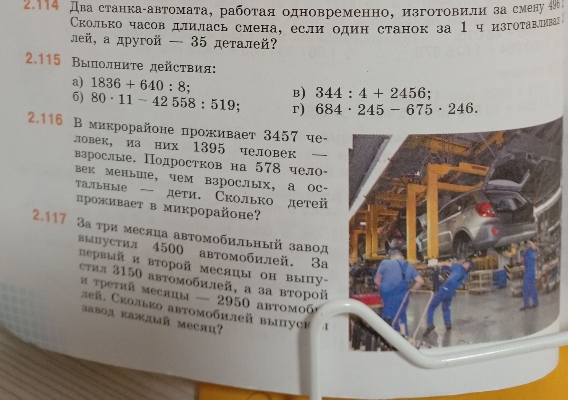Фото задания: 2.116. В микрорайоне проживает 3457 человек, из них 1395 человек — взрослые. Подростков на 578 человек меньше, чем…