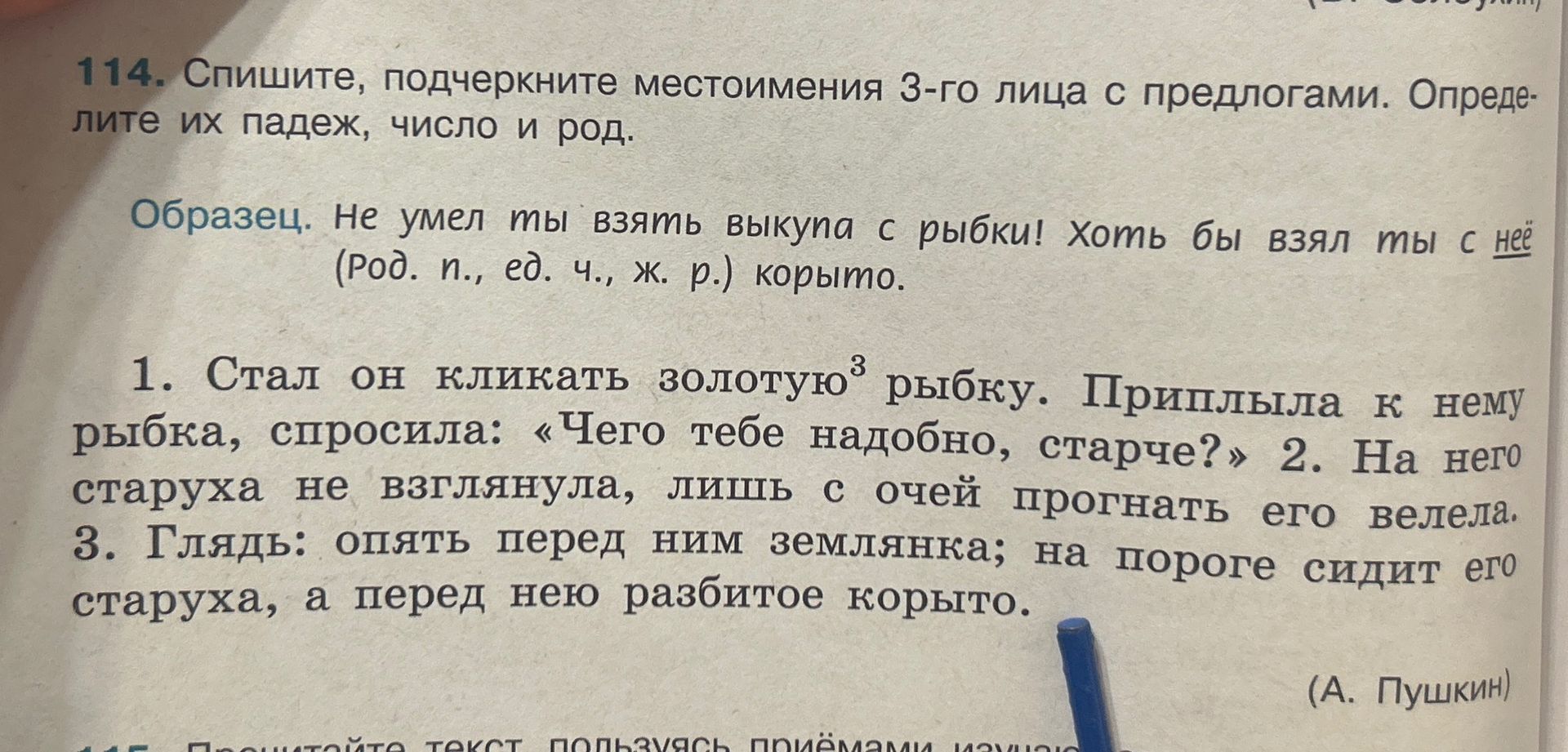 Фото задания: 114. Спишите, подчеркните местоимения 3-го лица с предлогами. Определите их падеж, число и род. 1. Стал он кликать золотую…