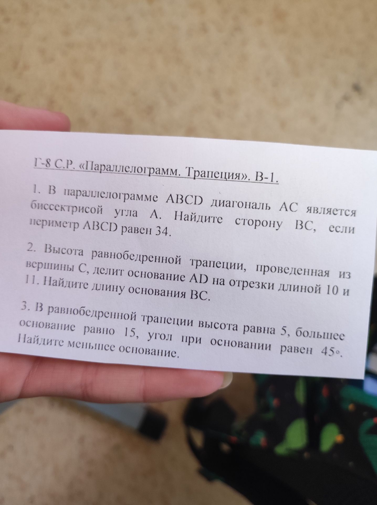 Фото задания: 1. В параллелограмме ABCD диагональ AC является биссектрисой угла A. Найдите сторону BC, если периметр ABCD равен 34.