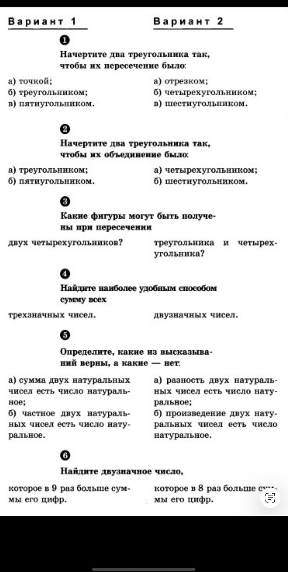 Фото задания: Вариант 1. 1. Начертите два треугольника так, чтобы их пересечение было: а) точкой; б) треугольником; в) пятиугольником.