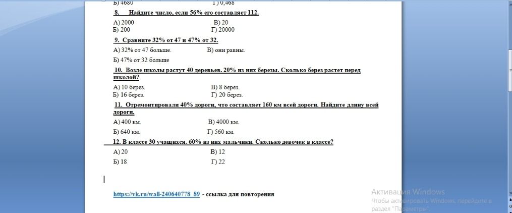 Фото задания: 8. Найдите число, если 56% его составляет 112. А) 2000; Б) 200; В) 20; Г) 20000.