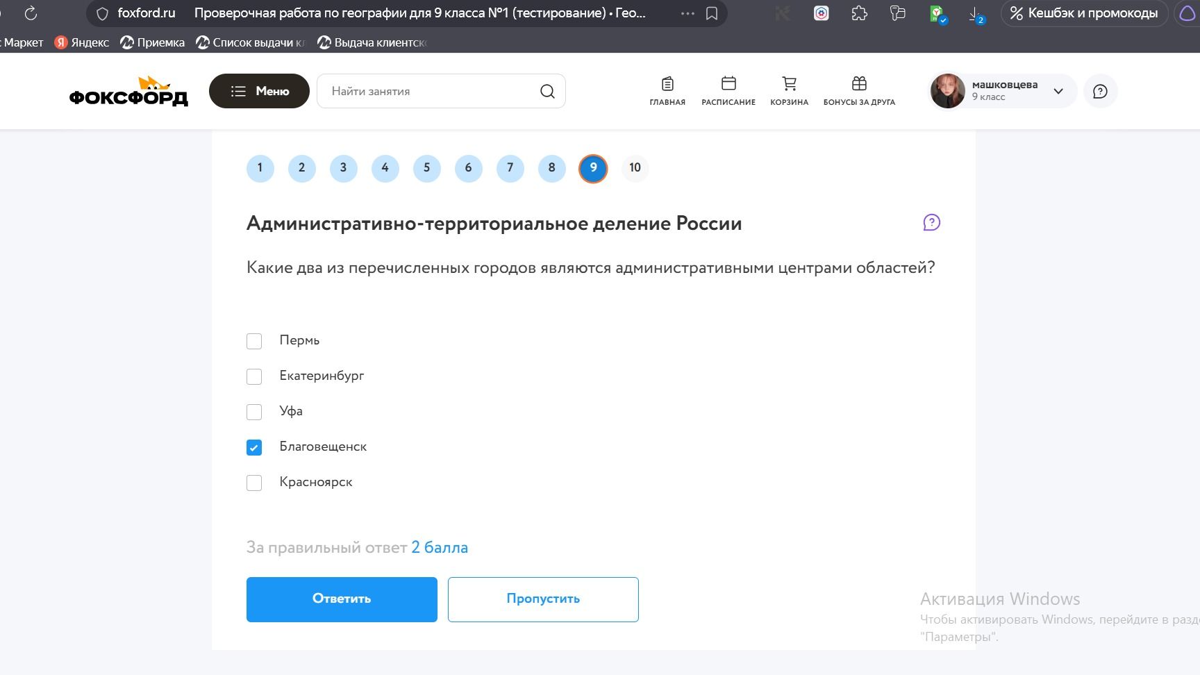 Фото задания: Какие два из перечисленных городов являются административными центрами областей? Пермь; Екатеринбург; Уфа; Благовещенск;…