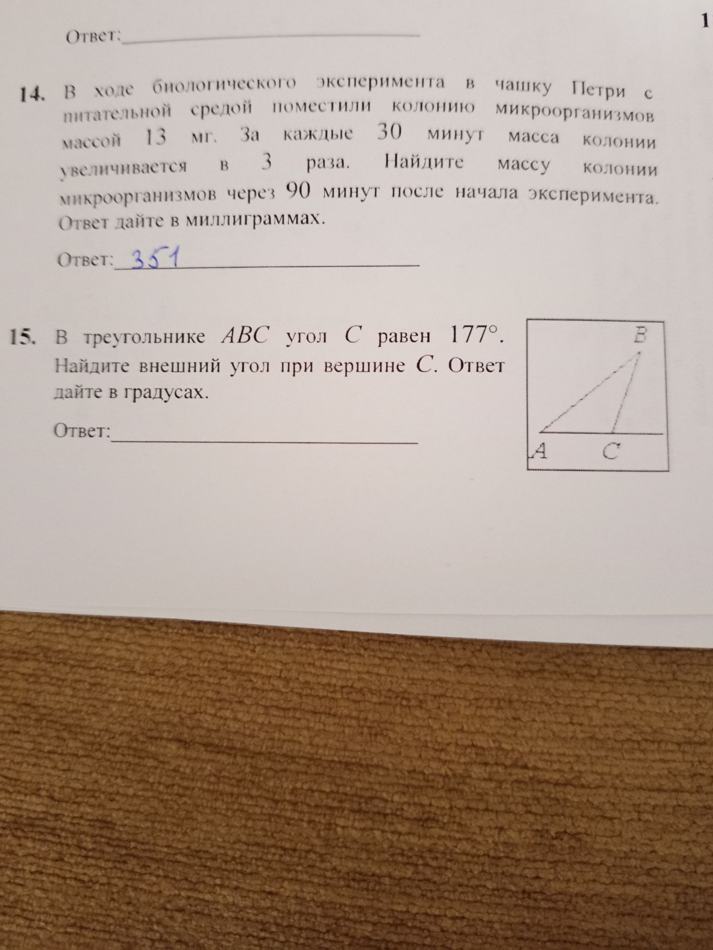 Фото задания: 15. В треугольнике ABC угол C равен 177°. Найдите внешний угол при вершине C. Ответ дайте в градусах.