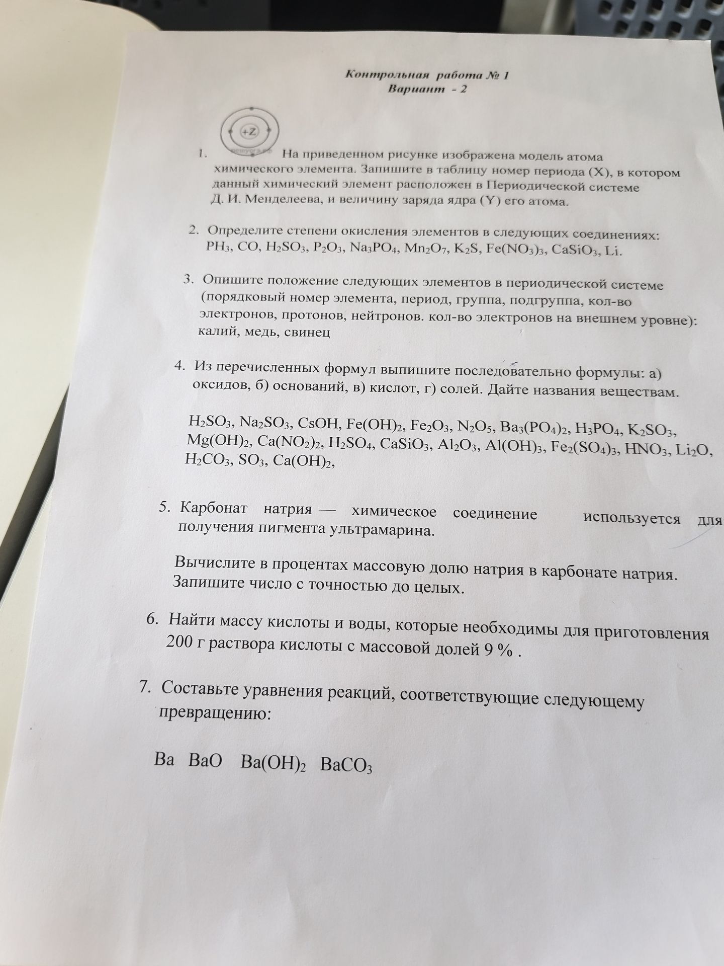 Фото задания: 1. На приведённом рисунке изображена модель атома химического элемента. Запишите в таблицу номер периода (X), в котором…